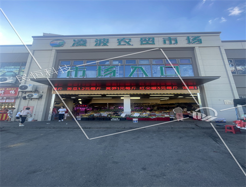 南昌市新建区凌波农贸市场